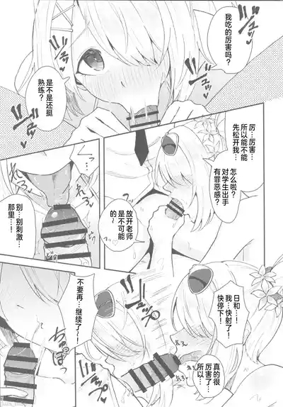 槌永ヒヨリの妄想（Chinese） 6