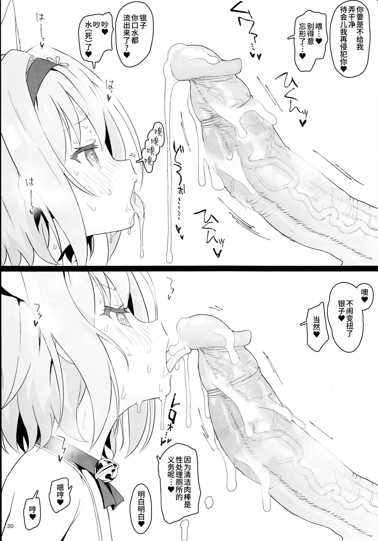 Loli Harem Shujinkou niNattemita - Page 19