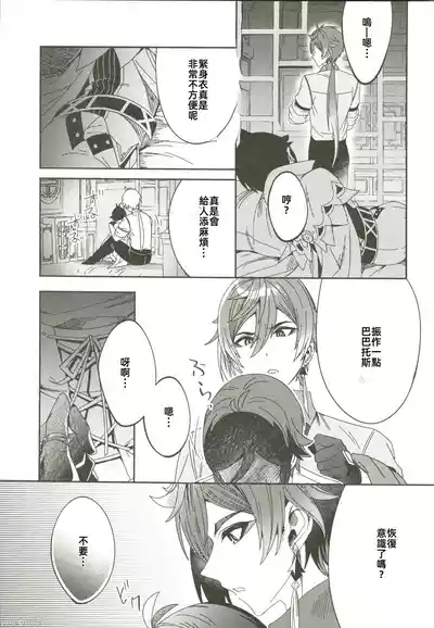 ごめんね、モラクス（原神）（Chinese） 4