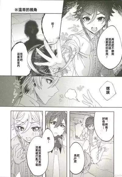 ごめんね、モラクス（原神）（Chinese） 6