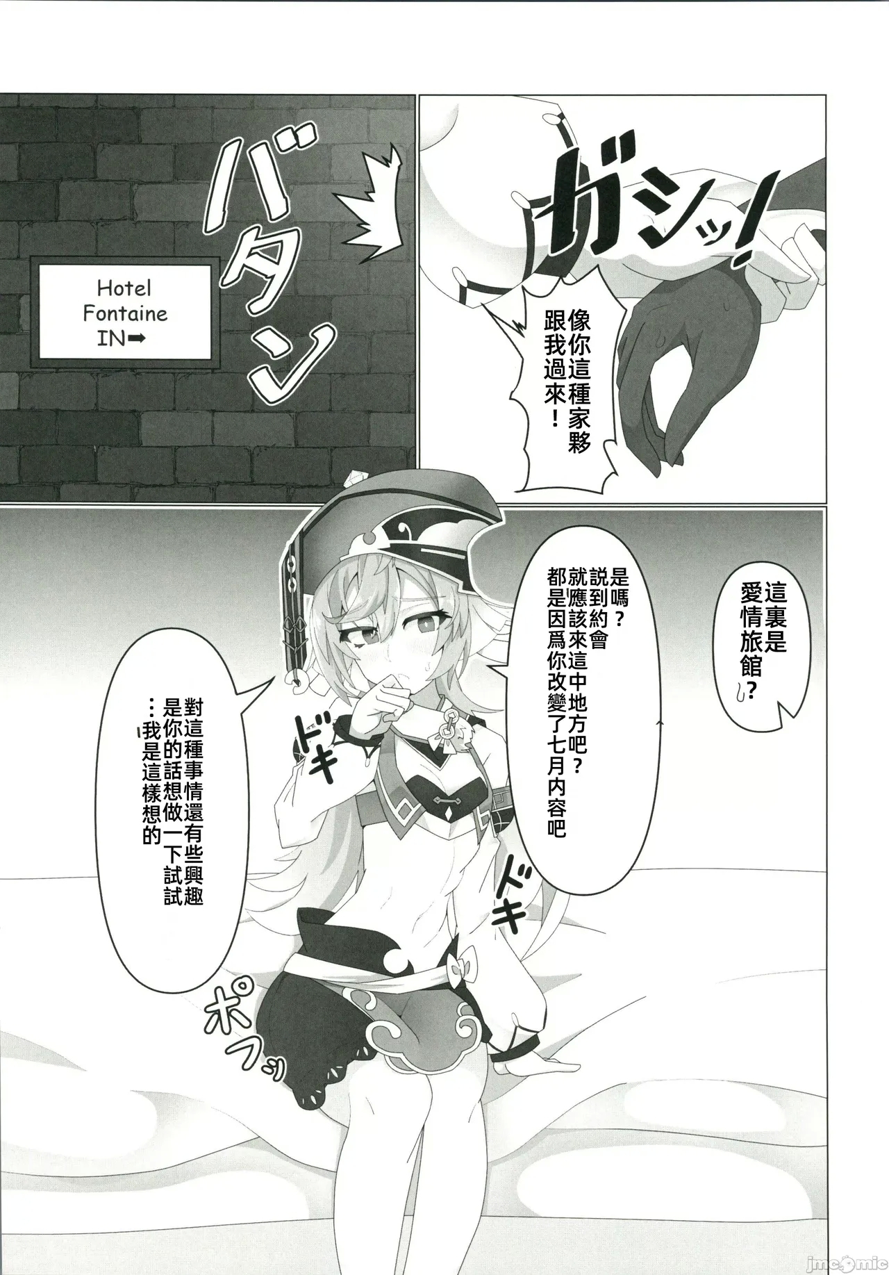 恋する法獣（原神）（Chinese） - Page 10