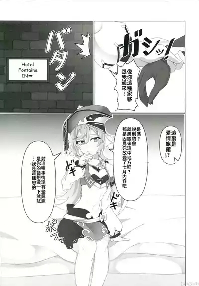 恋する法獣（原神）（Chinese） 10