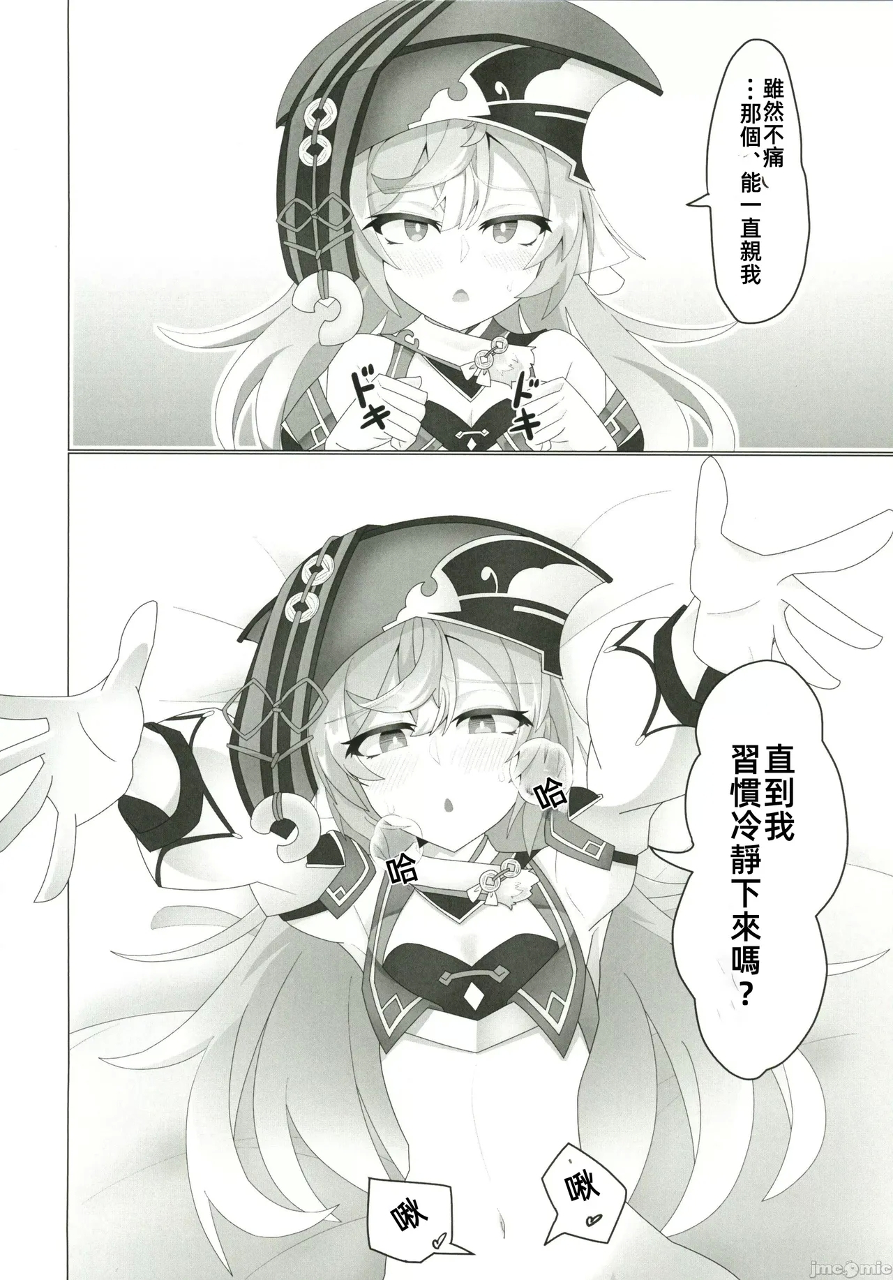 恋する法獣（原神）（Chinese） - Page 17