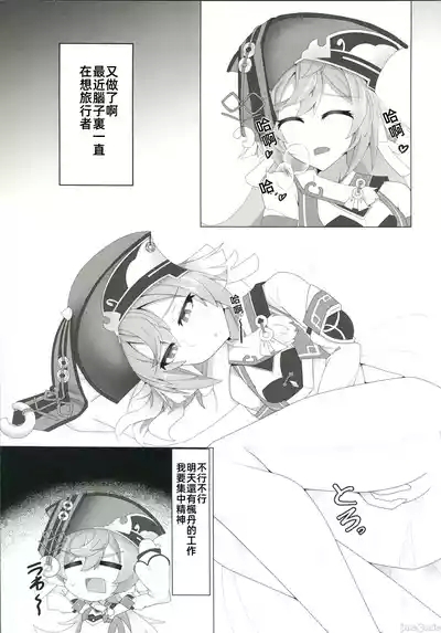 恋する法獣（原神）（Chinese） 4