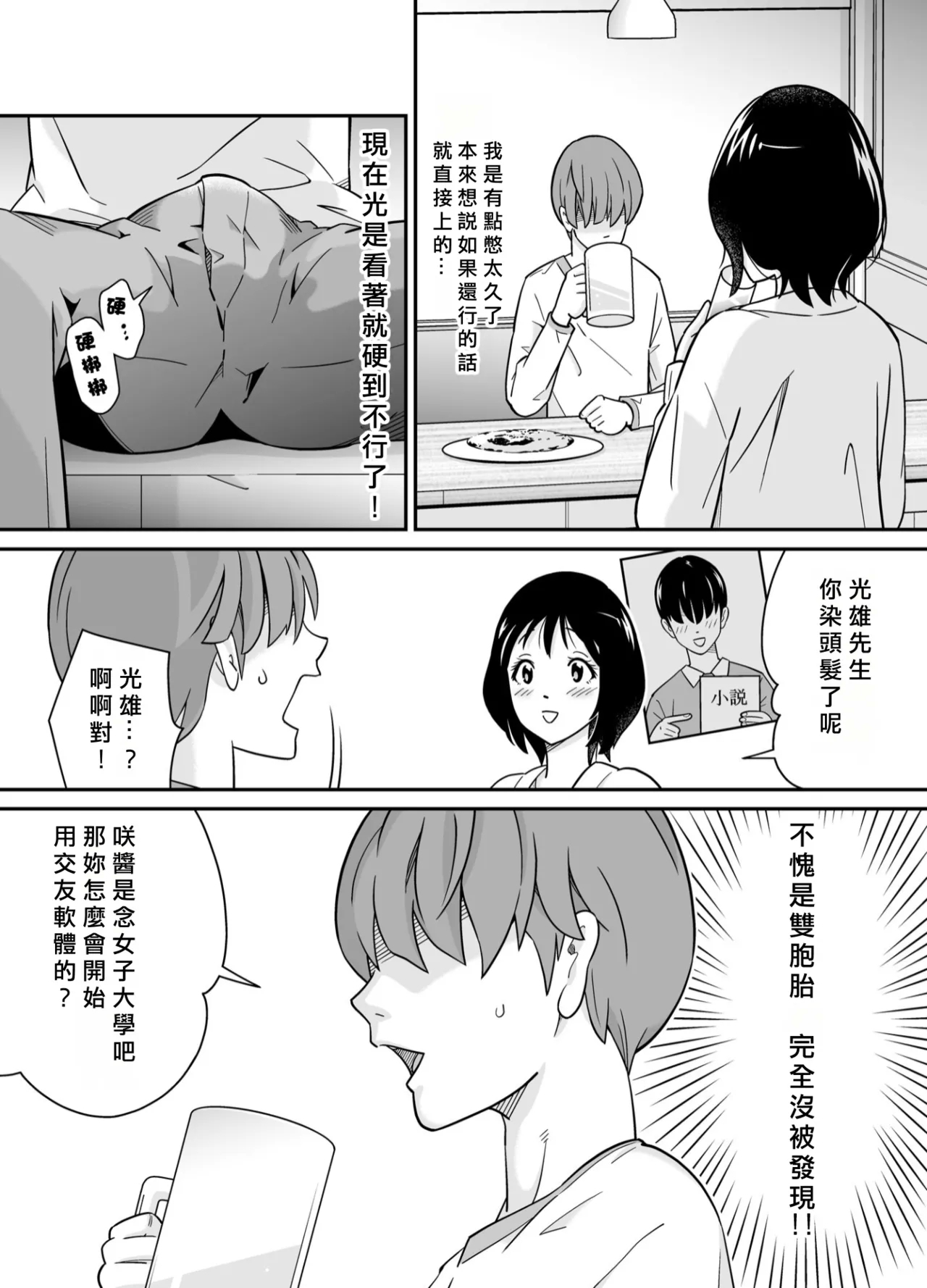 アニキの『第一志望』女をいただきました - Page 10