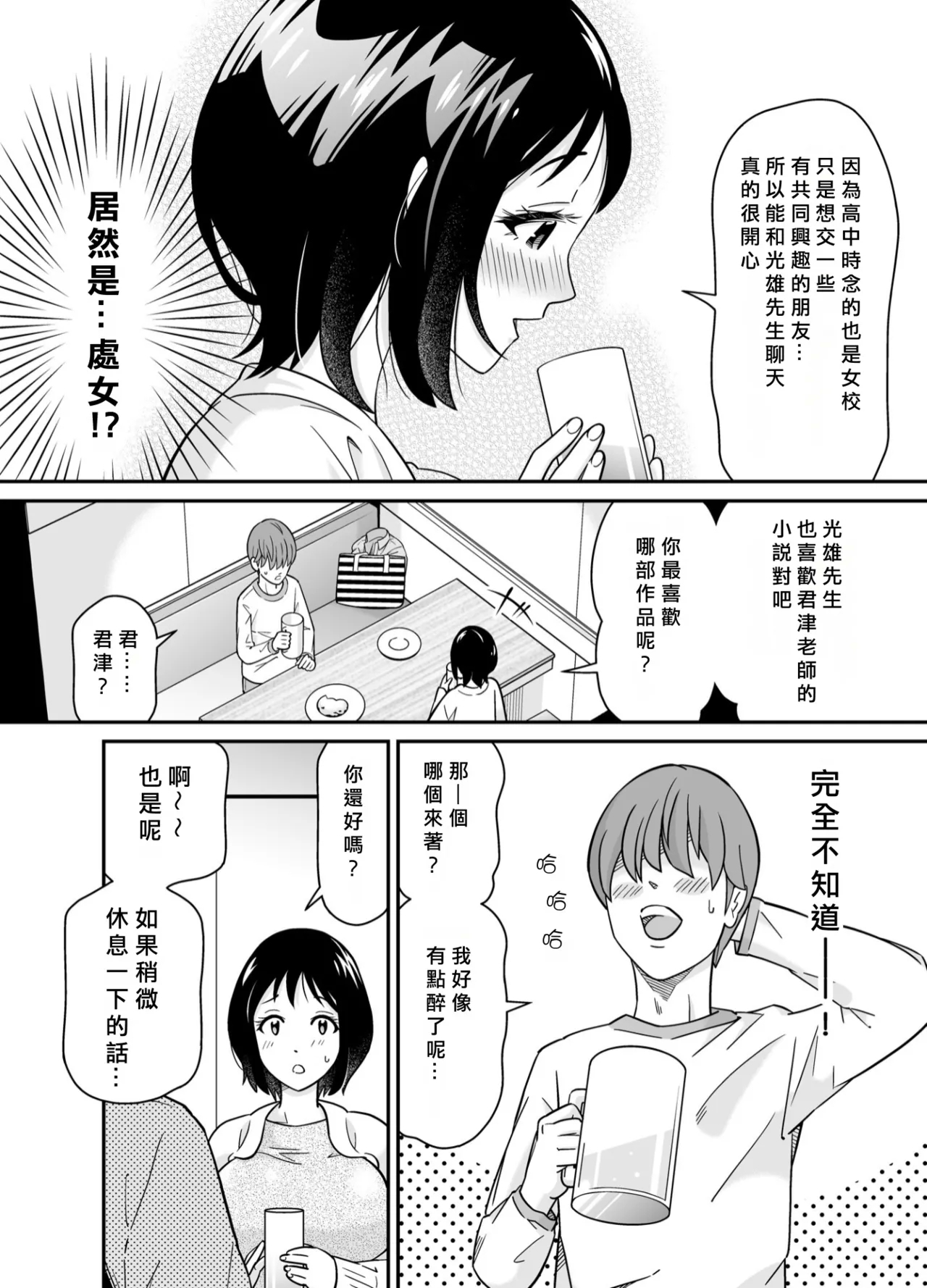 アニキの『第一志望』女をいただきました - Page 11