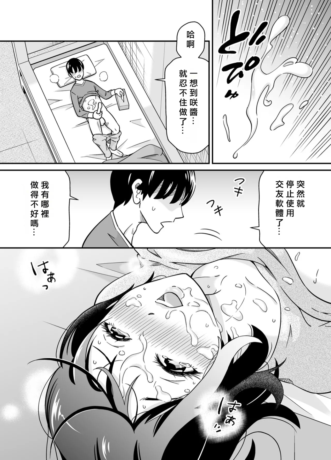 アニキの『第一志望』女をいただきました - Page 26
