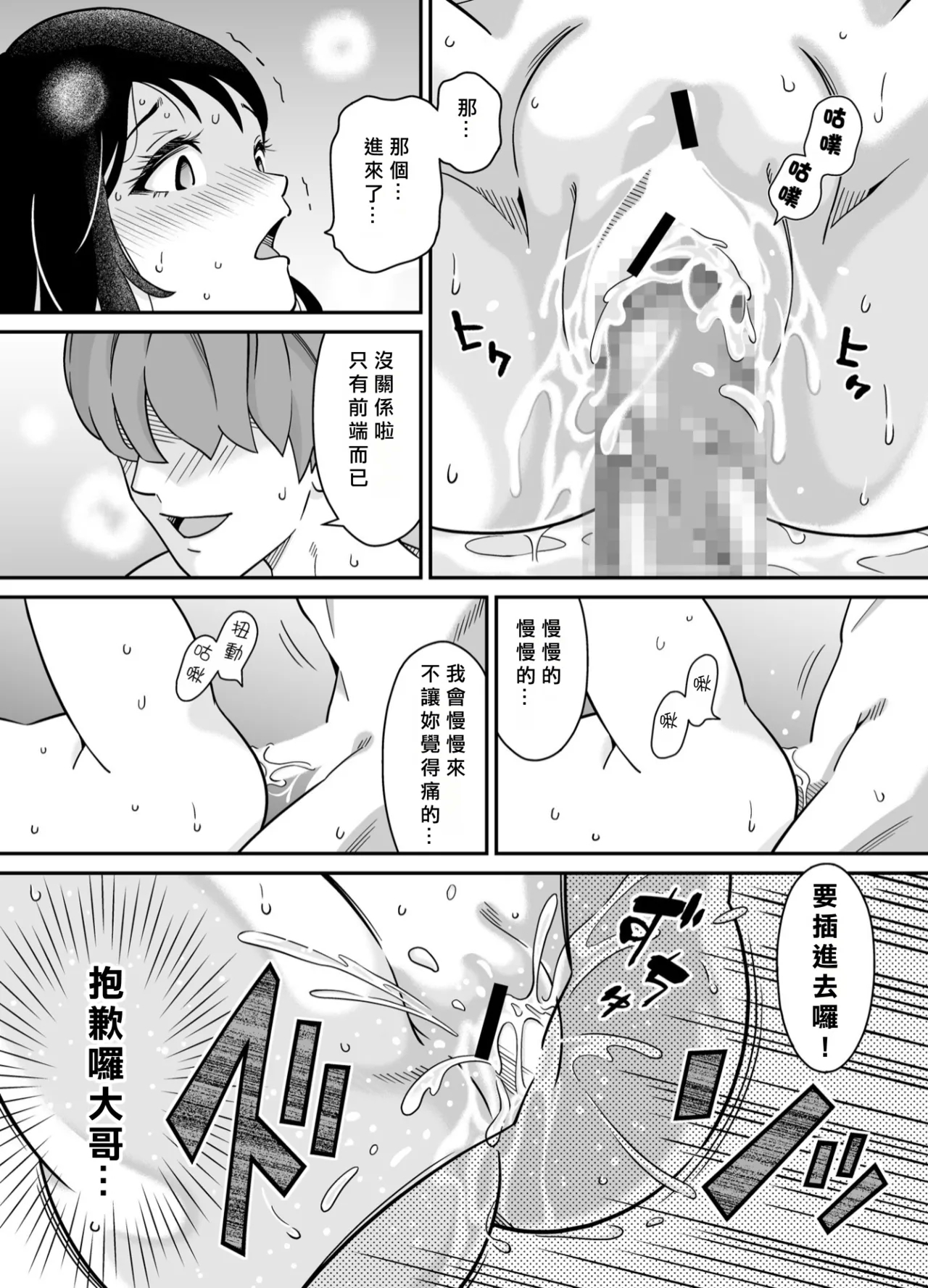 アニキの『第一志望』女をいただきました - Page 35