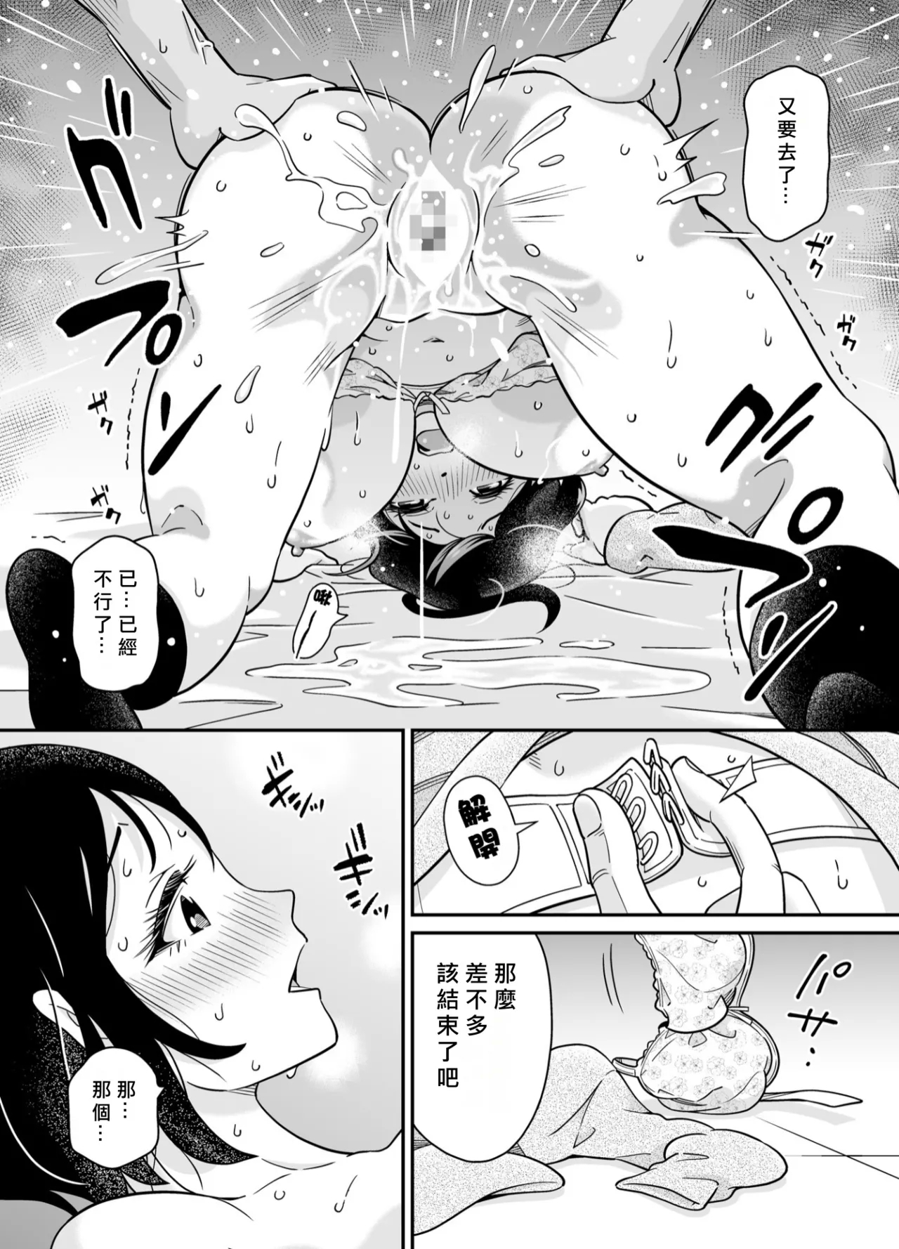 アニキの『第一志望』女をいただきました - Page 41