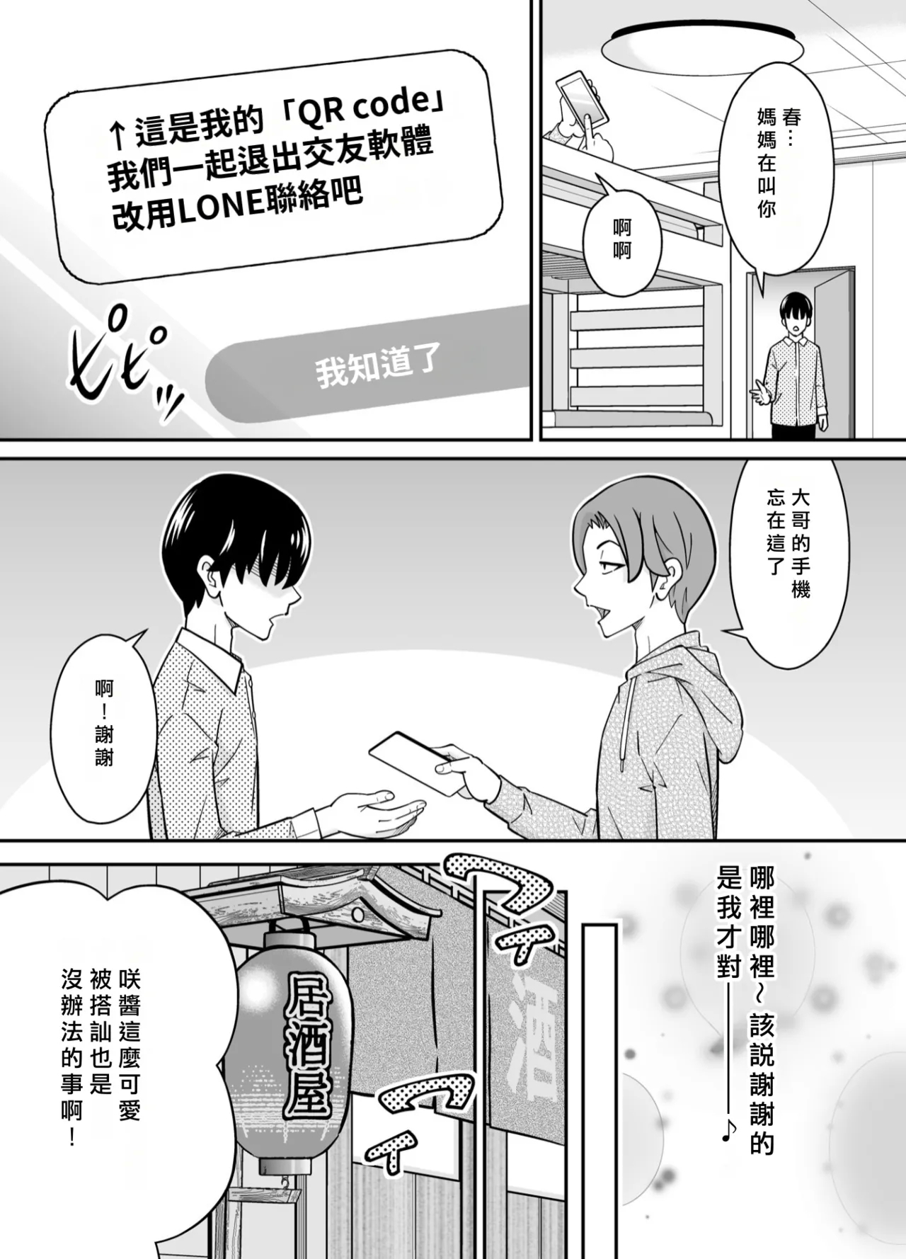 アニキの『第一志望』女をいただきました - Page 8