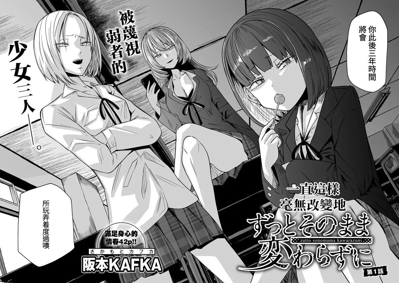 Zutto sono mama Kawarazu ni | 一直這樣毫無改變地（Ongoing） - Page 3
