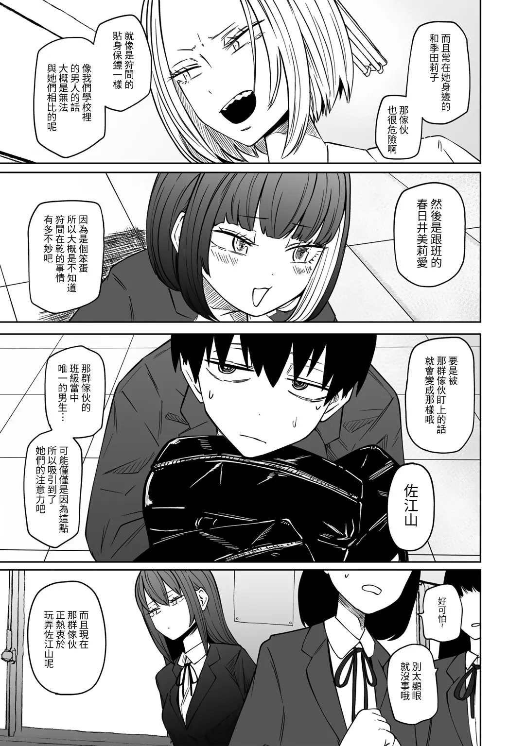 Zutto sono mama Kawarazu ni | 一直這樣毫無改變地（Ongoing） - Page 5