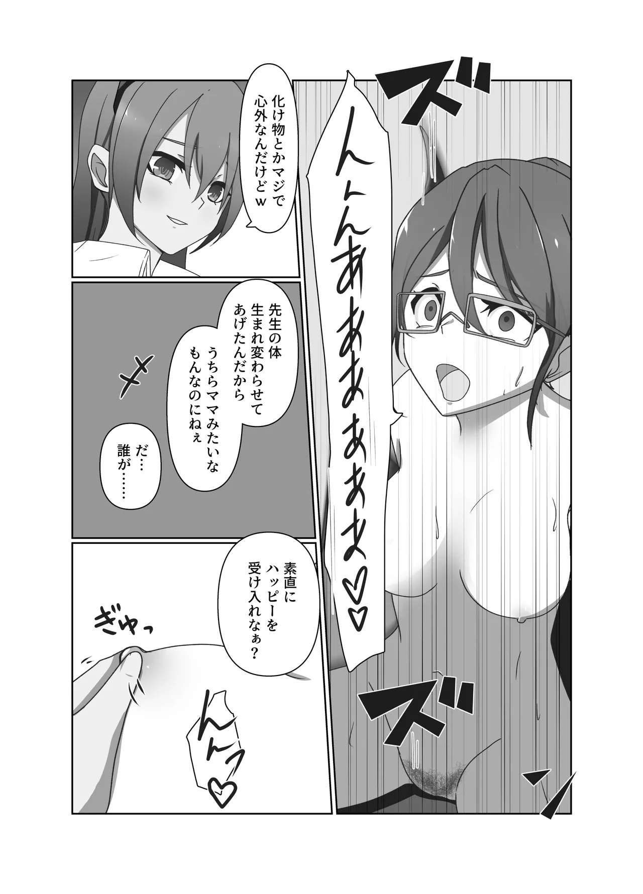 ワンコイン・パンデミック - Page 16