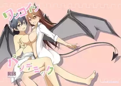 ワンコイン・パンデミック 1