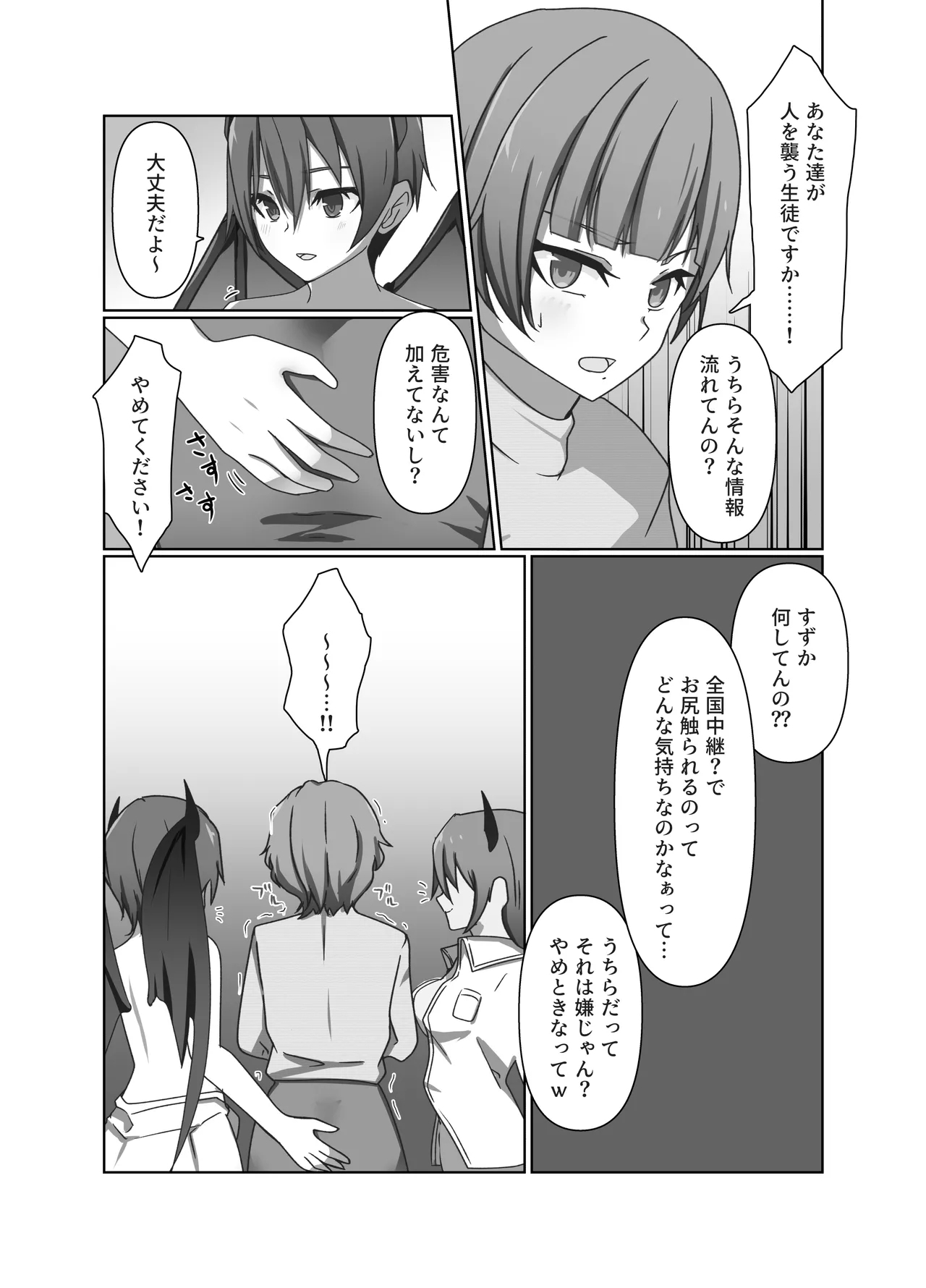 ワンコイン・パンデミック - Page 20