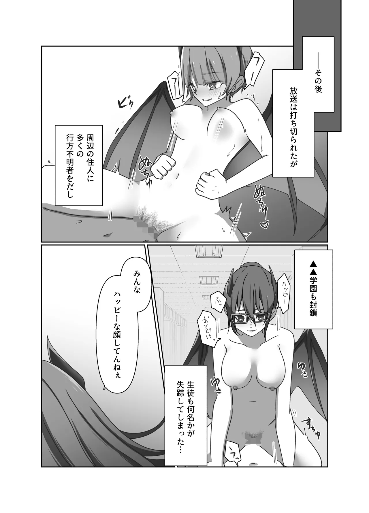 ワンコイン・パンデミック - Page 23