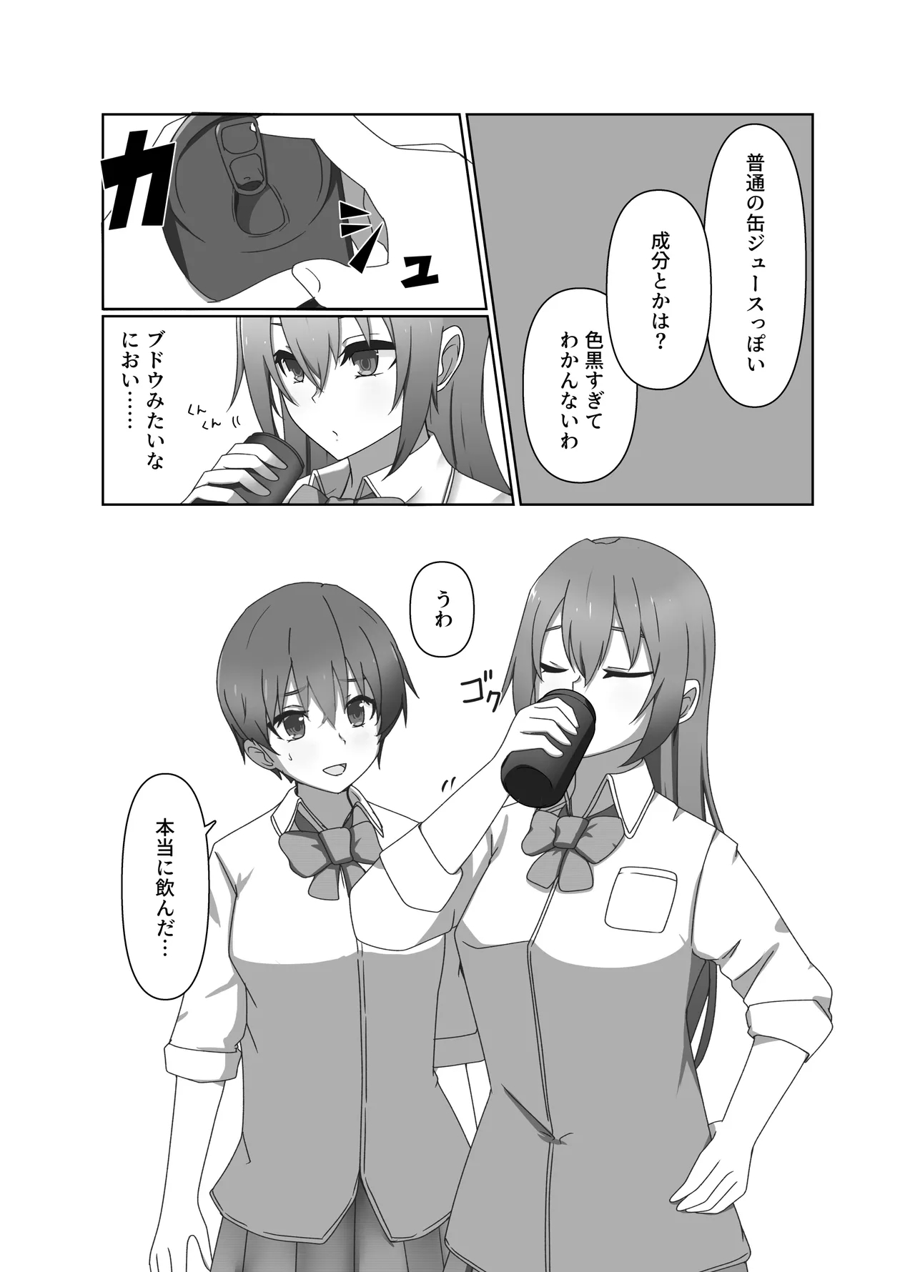 ワンコイン・パンデミック - Page 4