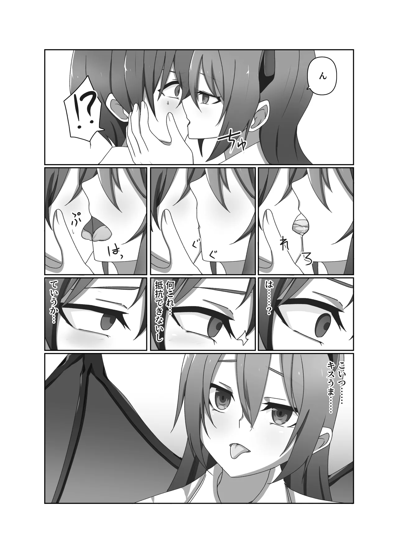 ワンコイン・パンデミック - Page 8