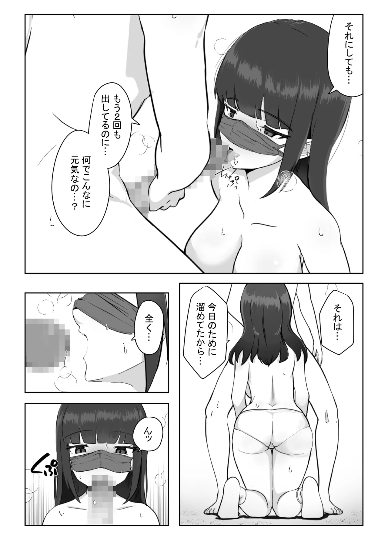 The real face behind the mask - Page 12
