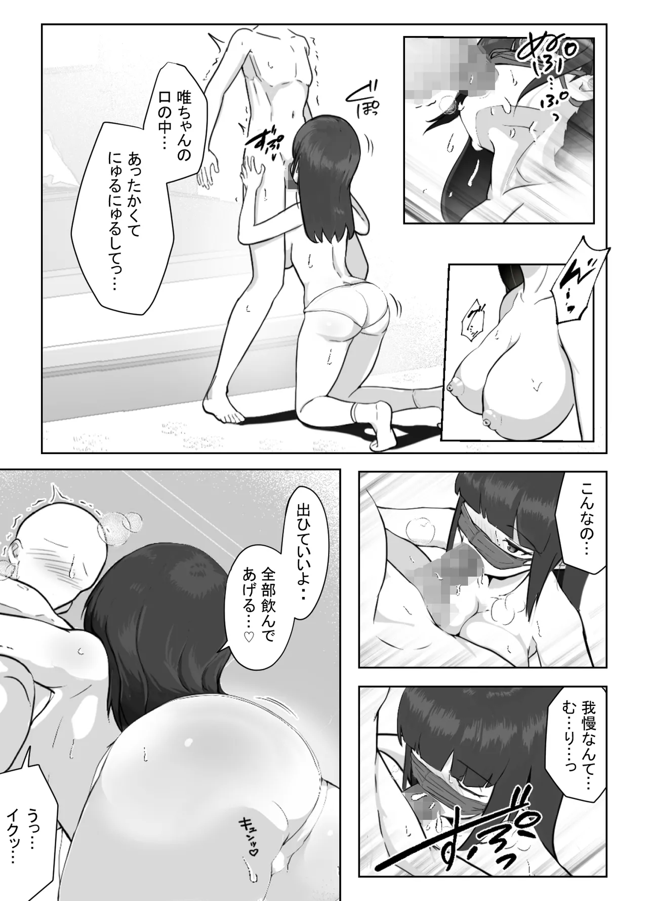The real face behind the mask - Page 13