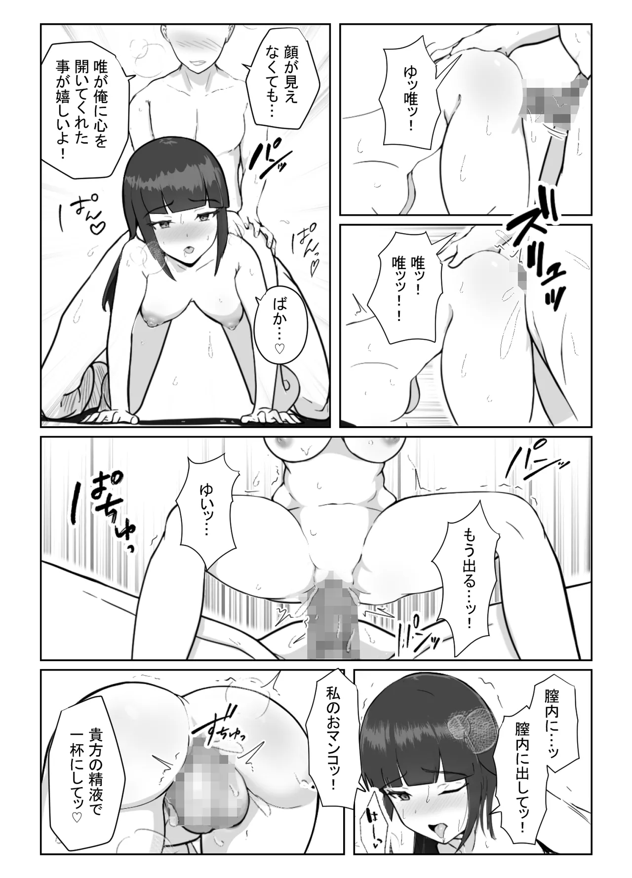 The real face behind the mask - Page 30