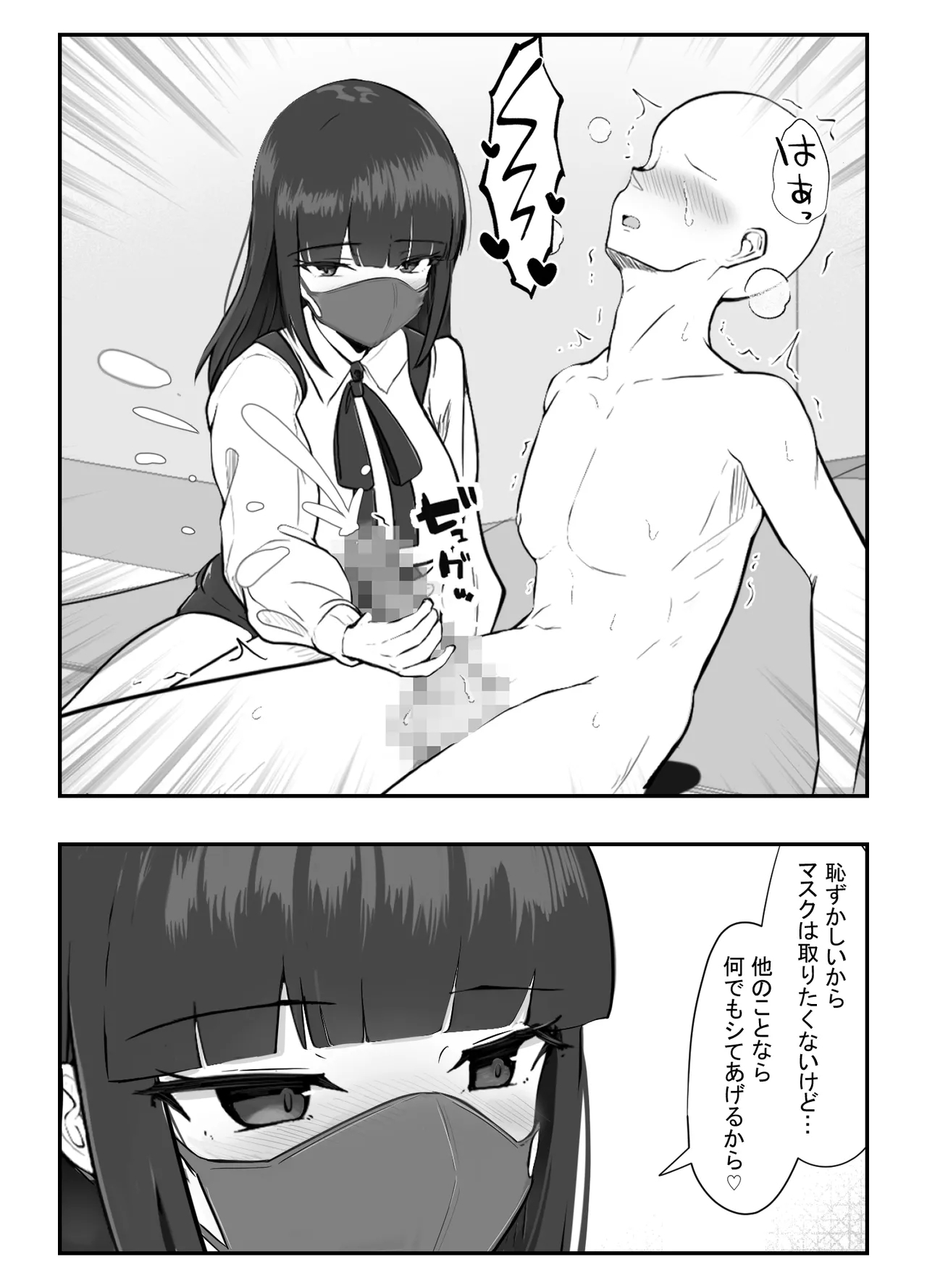The real face behind the mask - Page 6