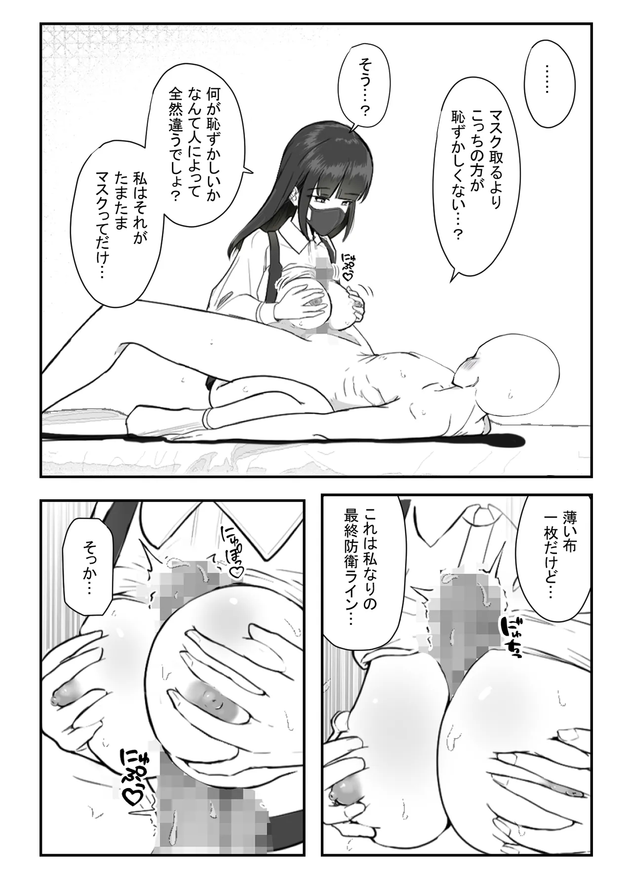 The real face behind the mask - Page 7