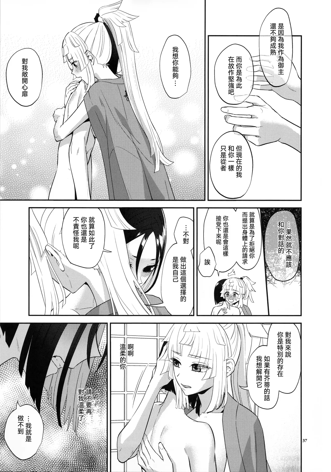 Sougo Rikai - Page 37
