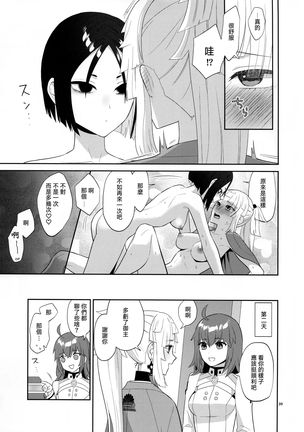 Sougo Rikai - Page 39