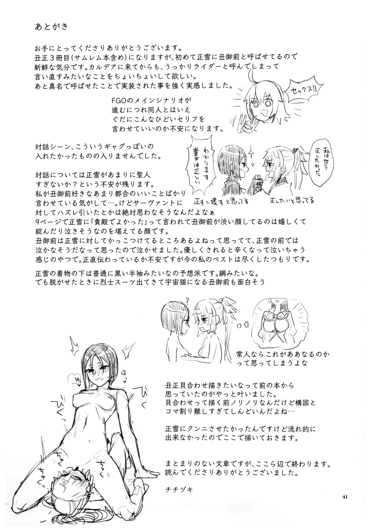 Sougo Rikai - Page 41