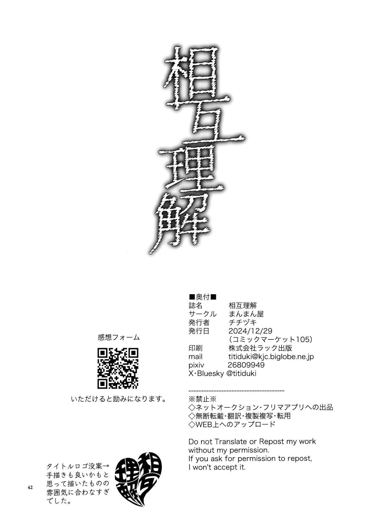 Sougo Rikai - Page 42