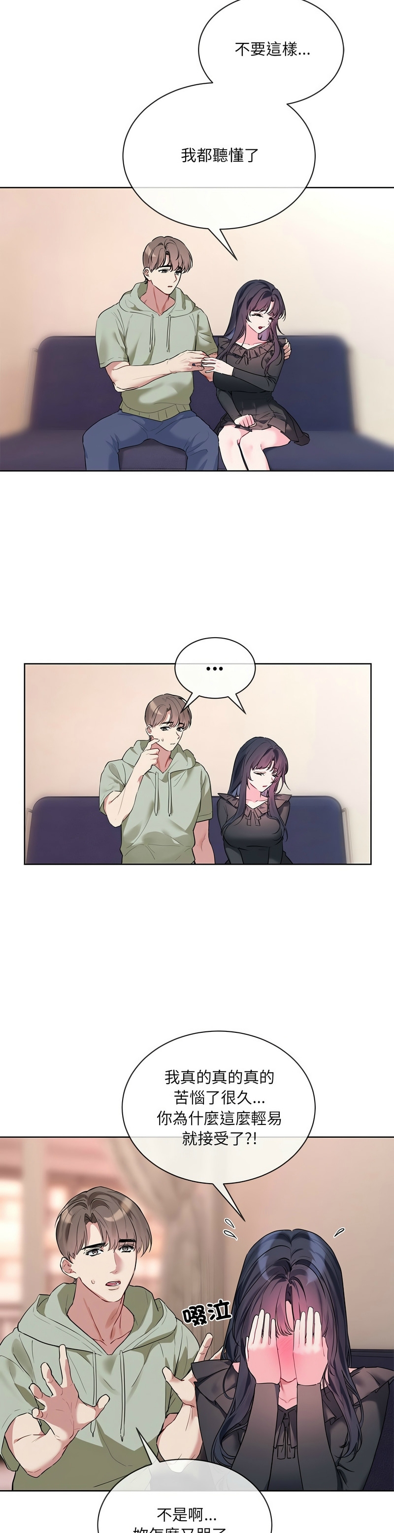 撕开冰山女神的面具/I Want You!1-12 - Page 210