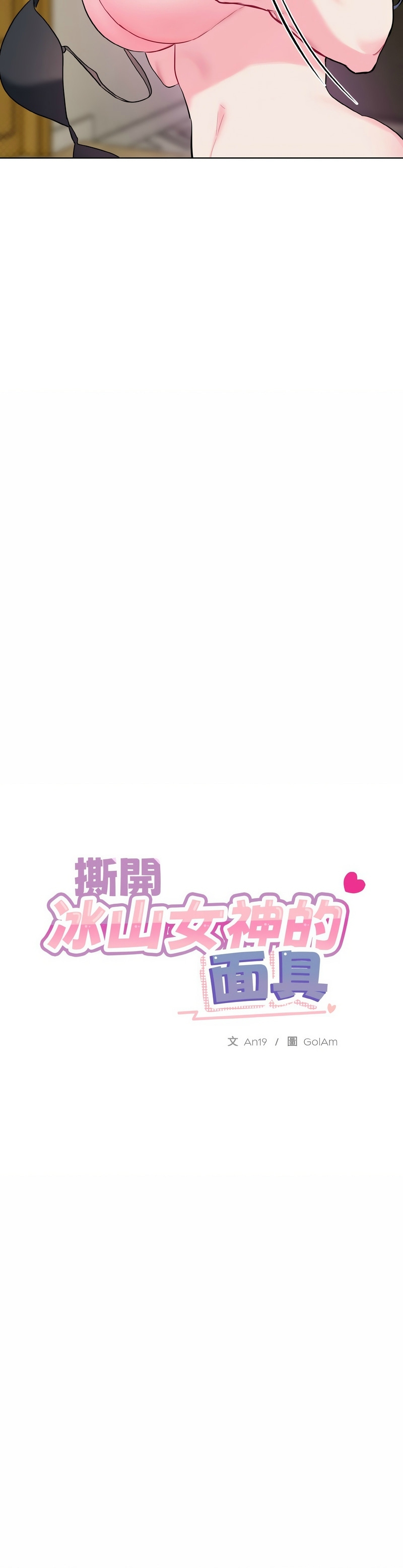 撕开冰山女神的面具/I Want You!1-12 - Page 224