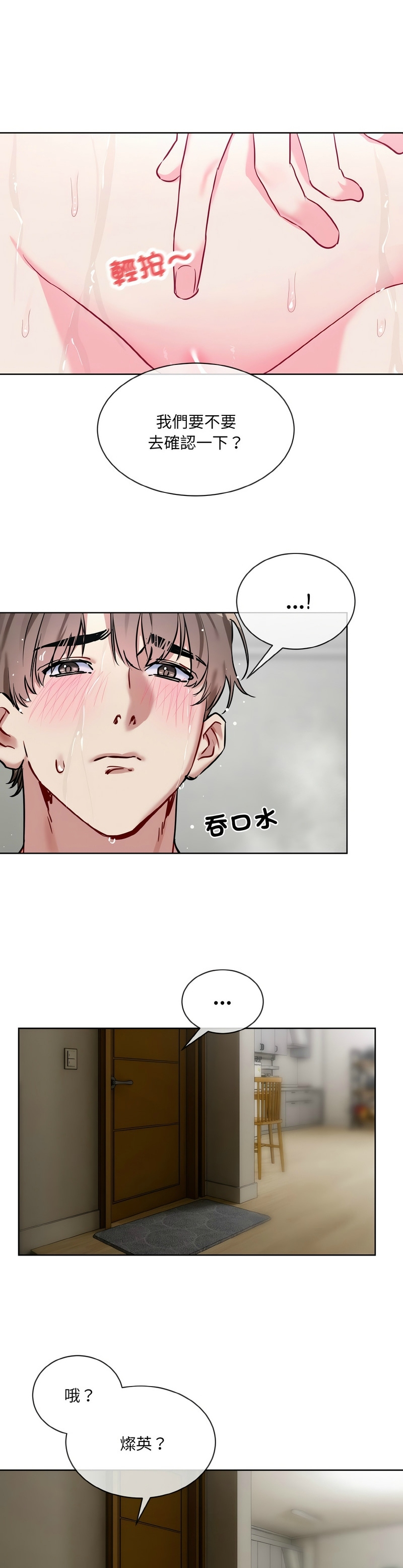 撕开冰山女神的面具/I Want You!1-12 - Page 231