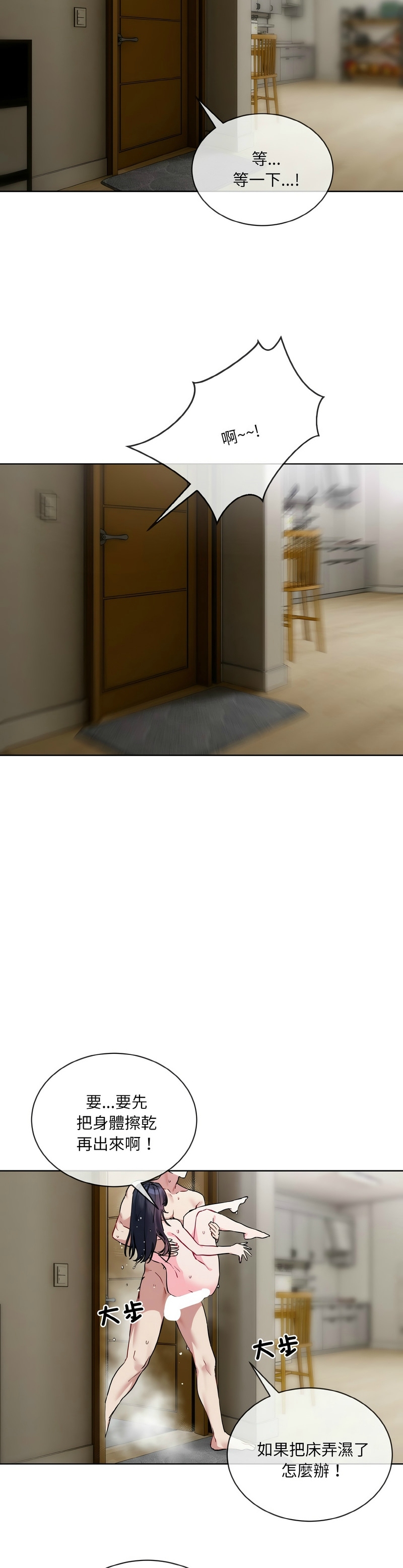 撕开冰山女神的面具/I Want You!1-12 - Page 232