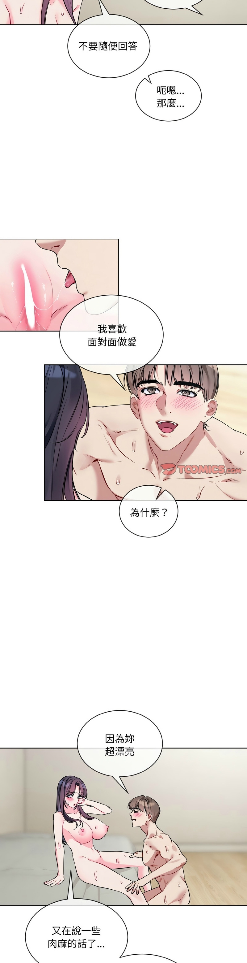 撕开冰山女神的面具/I Want You!1-12 - Page 241