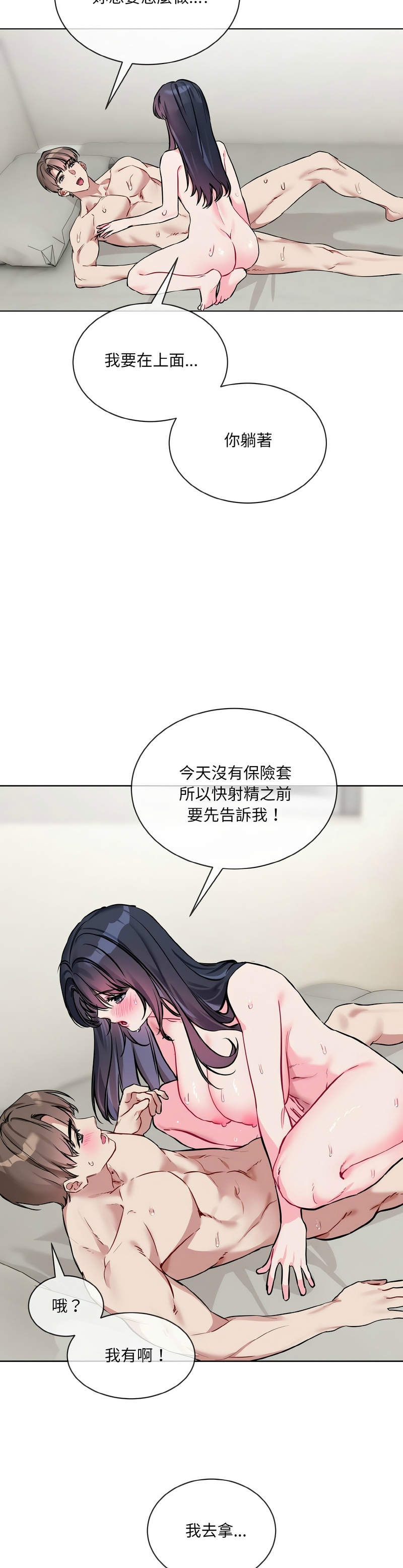 撕开冰山女神的面具/I Want You!1-12 - Page 243