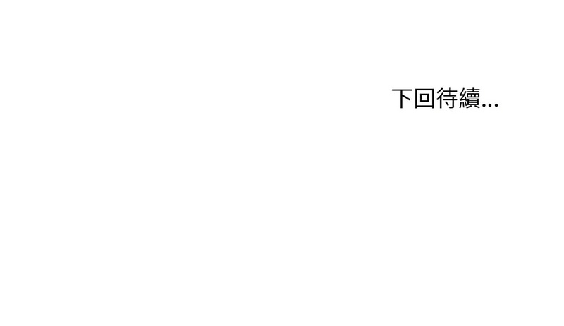 撕开冰山女神的面具/I Want You!1-12 - Page 245