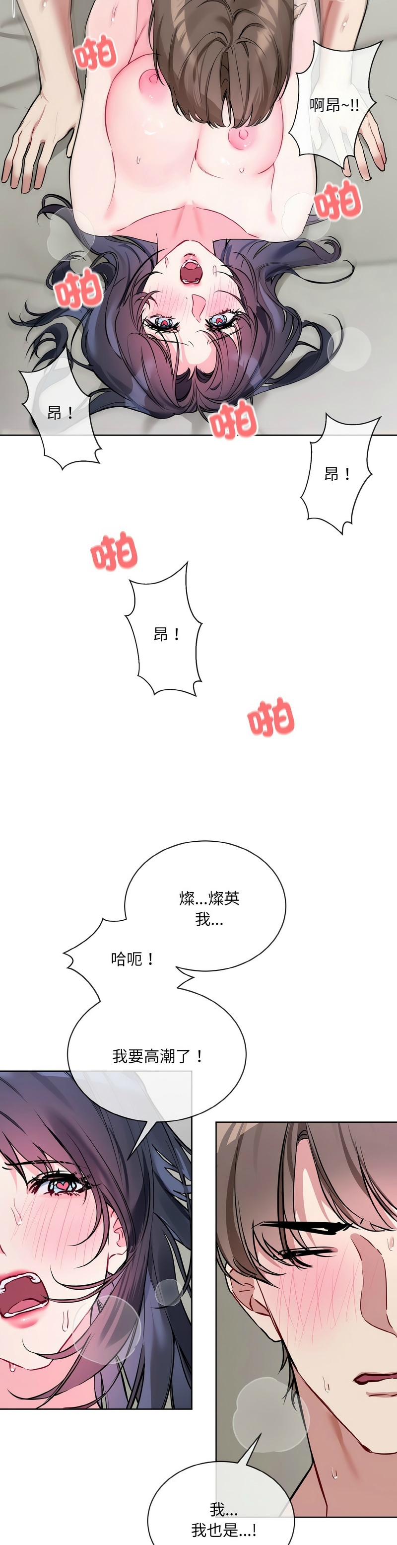 撕开冰山女神的面具/I Want You!1-12 - Page 264