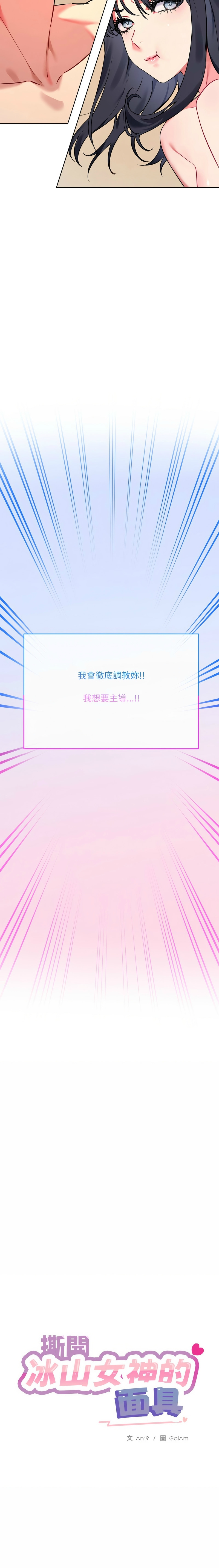 撕开冰山女神的面具/I Want You!1-12 - Page 28