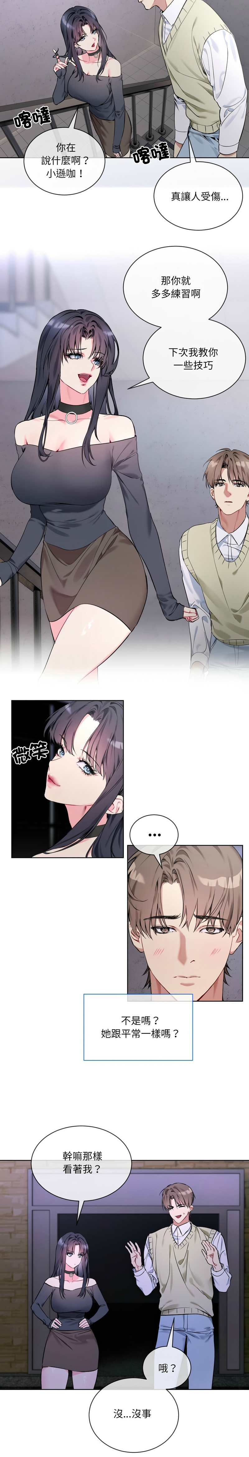 撕开冰山女神的面具/I Want You!1-12 - Page 33