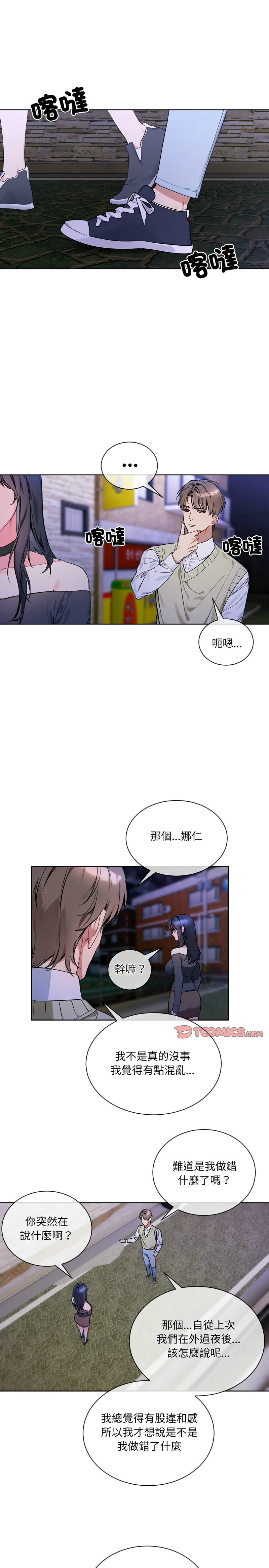 撕开冰山女神的面具/I Want You!1-12 - Page 34