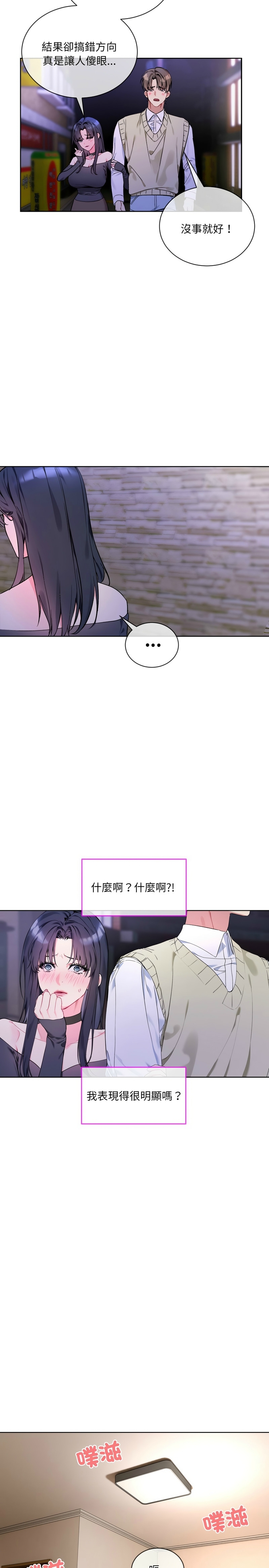 撕开冰山女神的面具/I Want You!1-12 - Page 36