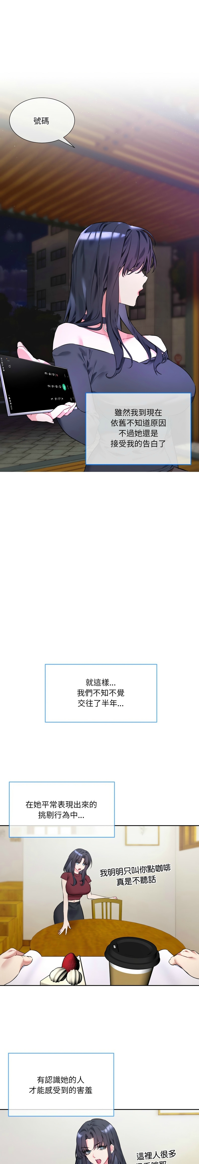 撕开冰山女神的面具/I Want You!1-12 - Page 5