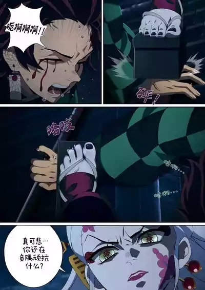 堕姫の血鬼術・紅蓮践踏（Part 1） 4