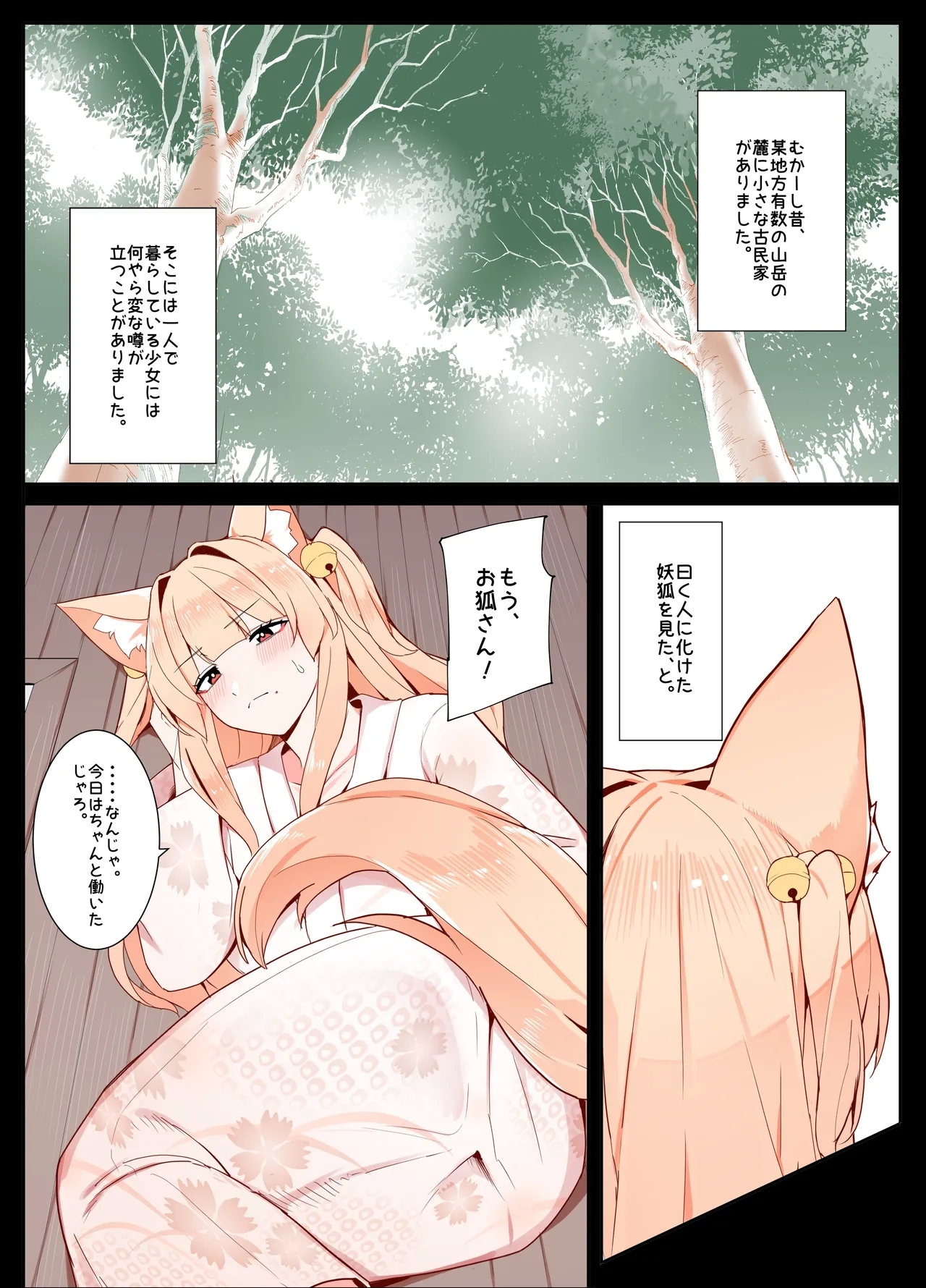 Life with Kitsune-san - Page 1