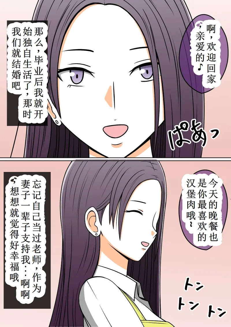 消失的紫乃老师（OCR+LLM机翻) - Page 73