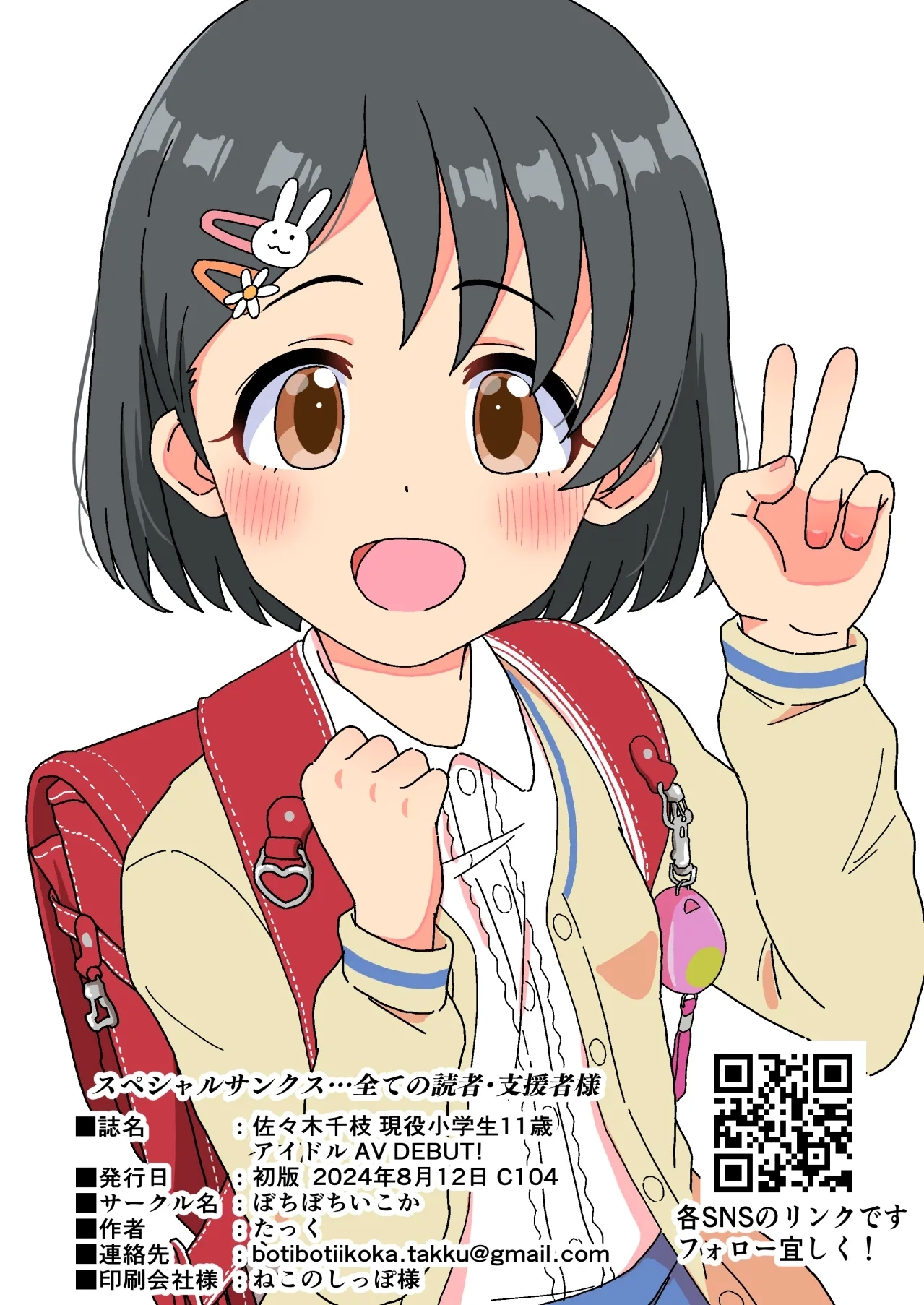 Sasaki Chie Geneki Shougakusei 11-sai Idol AV debut - Page 54