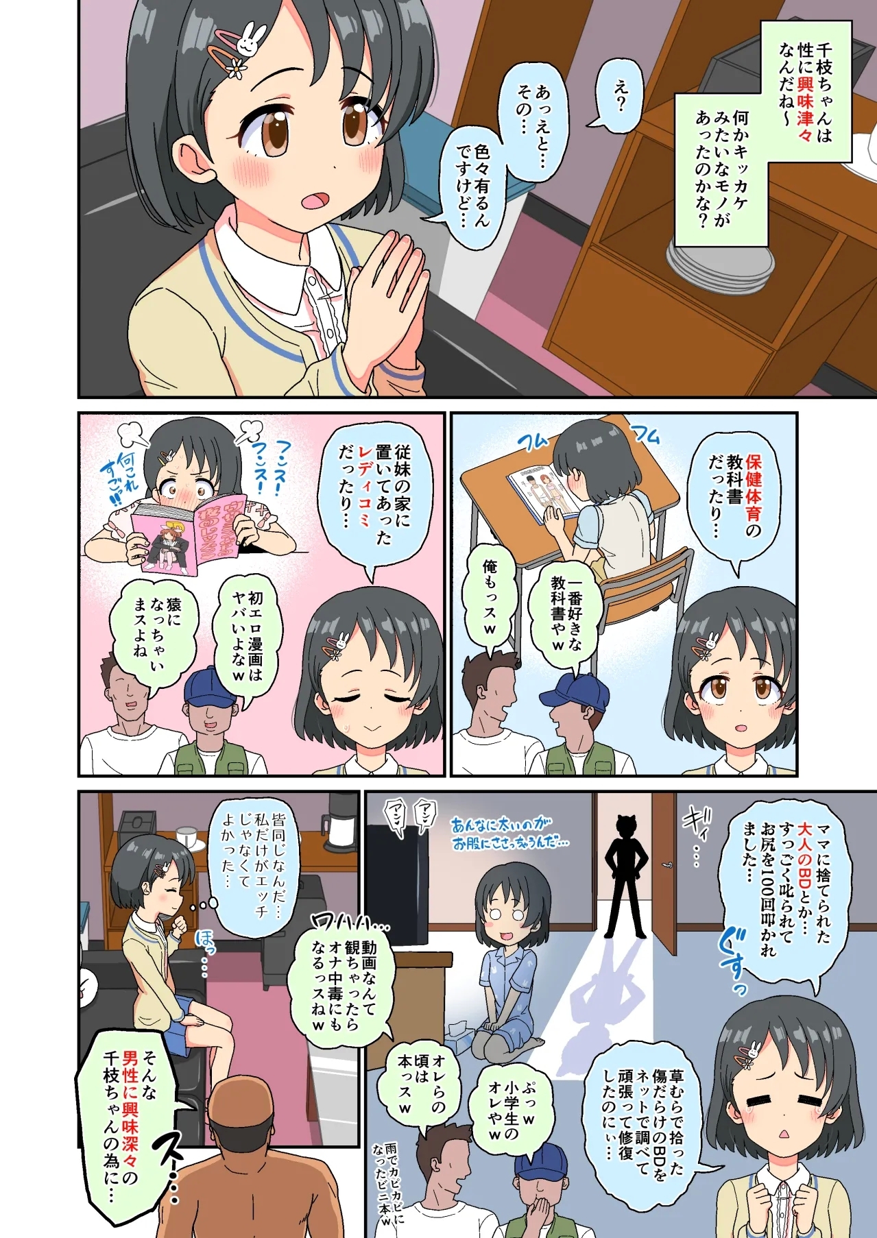 Sasaki Chie Geneki Shougakusei 11-sai Idol AV debut - Page 7