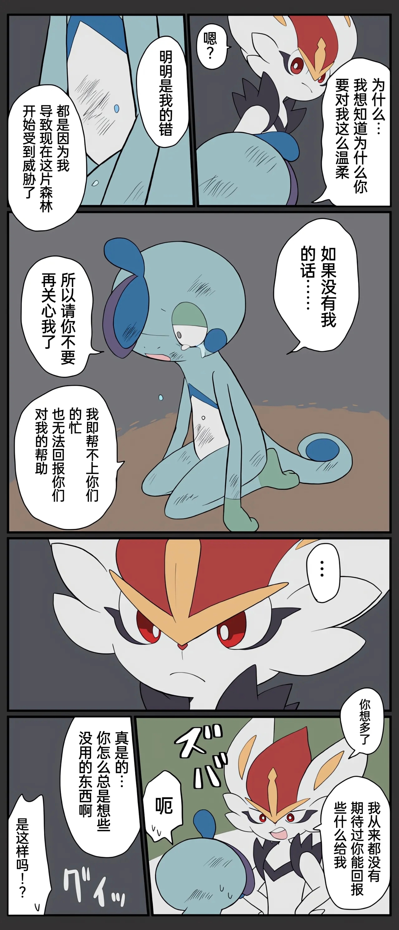 宝可梦的故事（呜鸟木个人汉化组） - Page 228